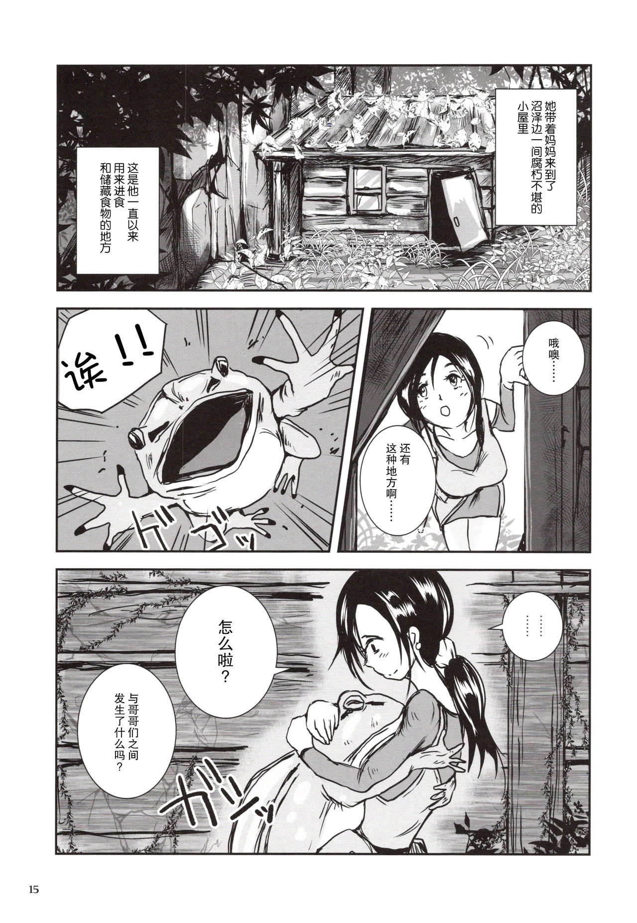[Erotic Fantasy Larvaturs (Takaishi Fuu)] Kinshin Kaerukan - Mama o Aishi Sugita Kogaeru no Monogatari [Chinese] [胸垫汉化组] [Digital] page 15 full