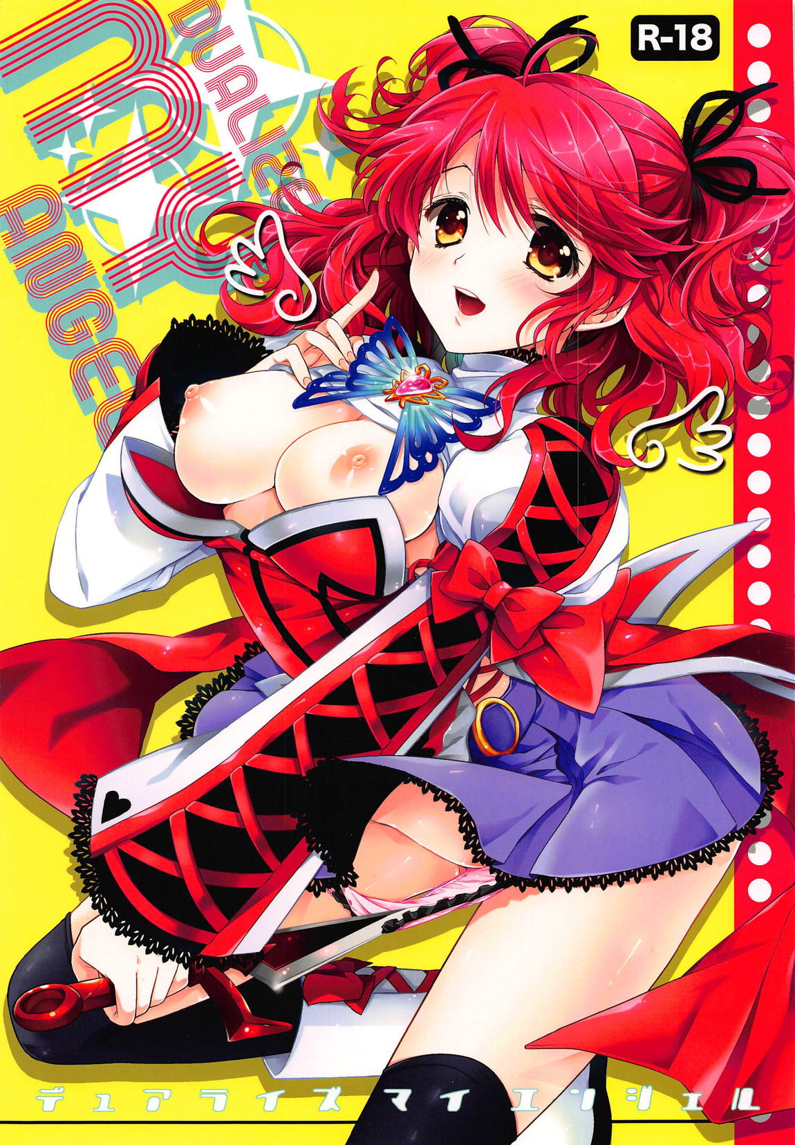(C79) [Shinsen Gokuraku (Shuragyoku Mami)] Dualize My Angel (Tales of Graces) page 1 full
