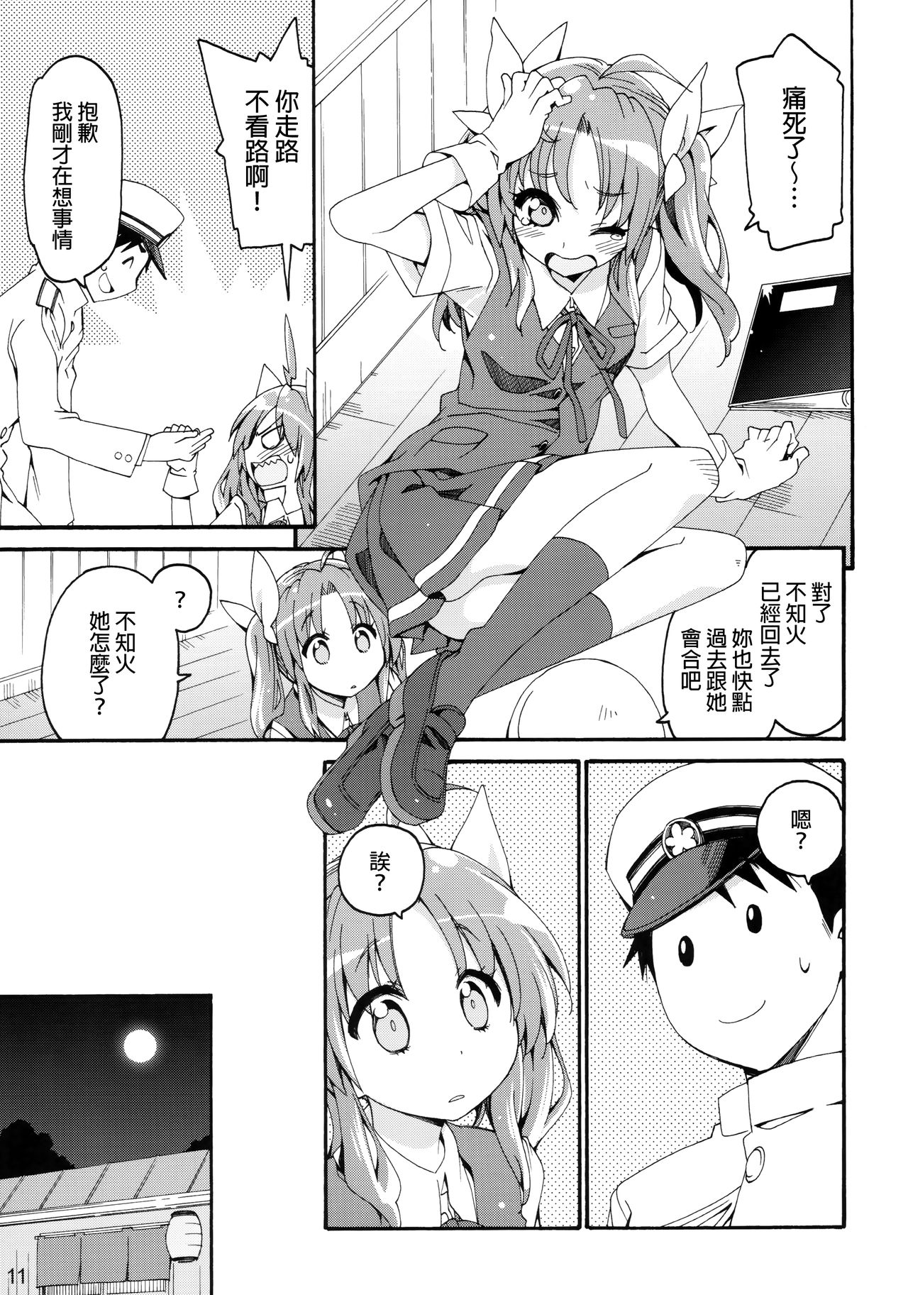 (COMIC1☆10) [Curry Berg Dish (Mikage)] Shiranui wa Teitoku ni... (Kantai Collection -KanColle-) [Chinese] [final×dirt漢化] page 10 full