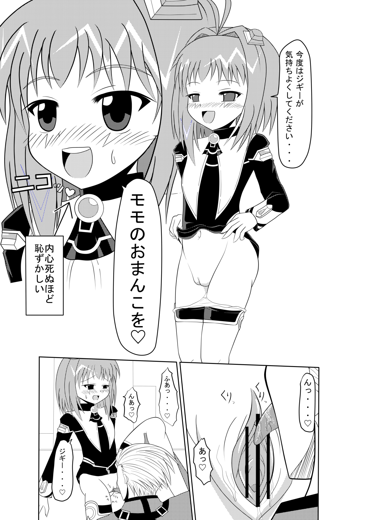 [Toruneko Chaya (Toruneko)] Tadaima Yuuwakuchuu (Xenosaga) [Digital] page 12 full