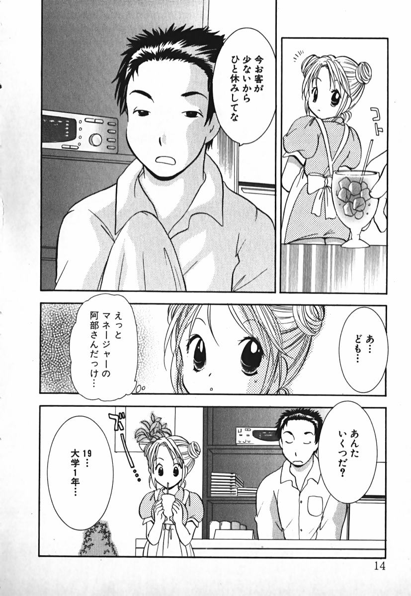 [Goto Hayako] Love 2 Portion 2 page 15 full