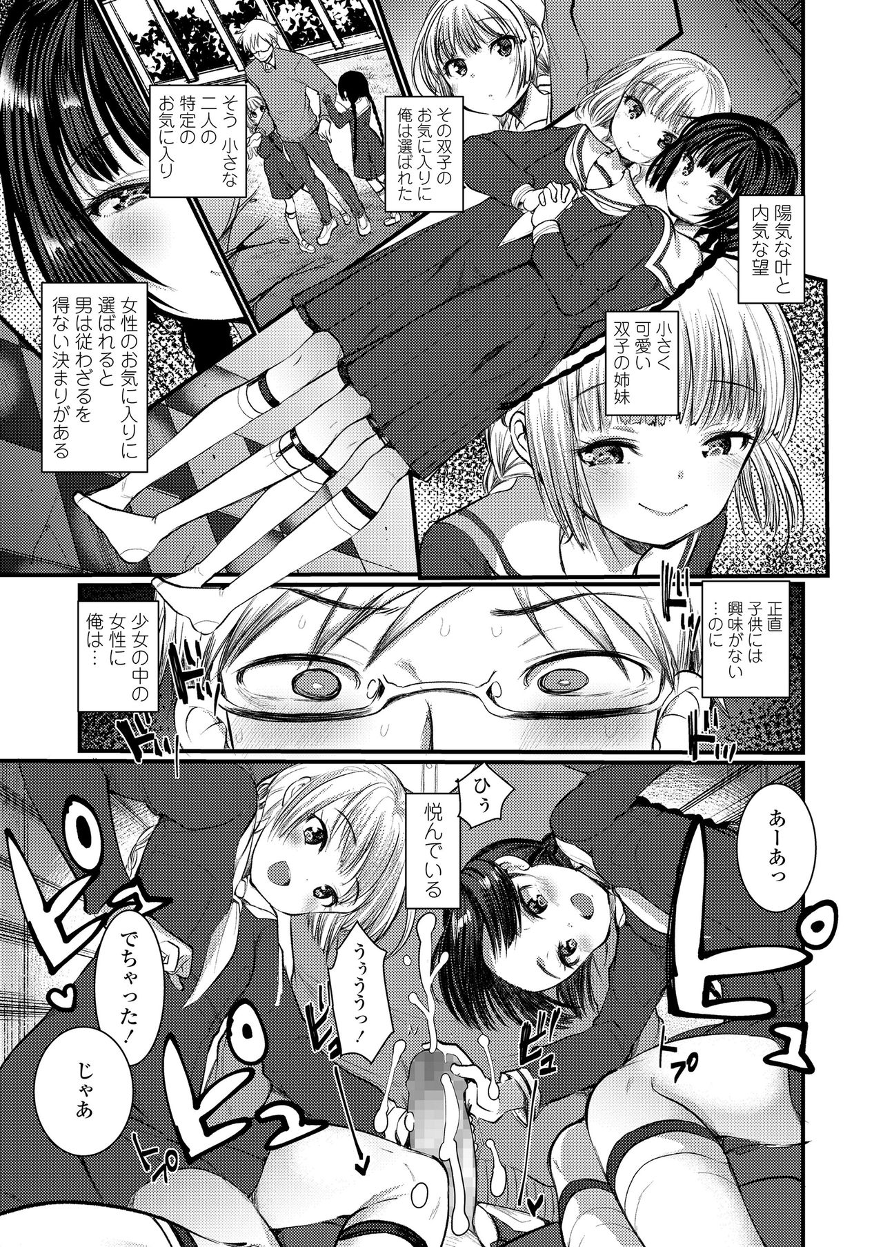 Girls forM Vol. 20 [Digital] page 51 full