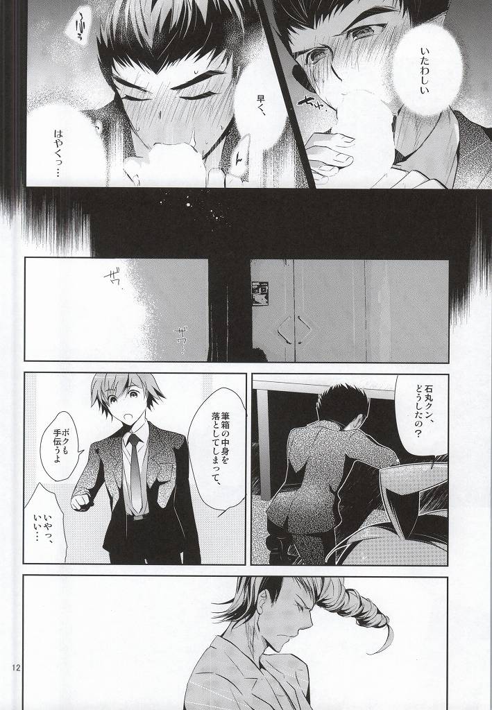 あわくとけるイノセンス (Danganronpa) page 10 full