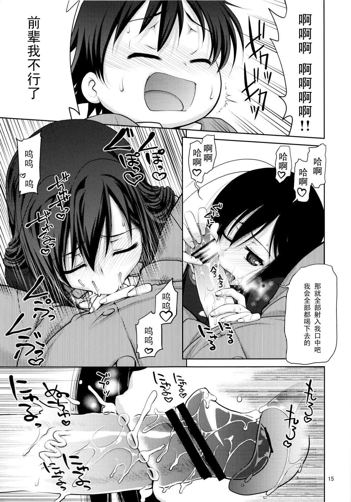 (C82) [GOLD RUSH (Suzuki Address)] Kimi ni, Gohoubi wo Agenai to na (Accel World) [Chinese] [黑条汉化] page 14 full