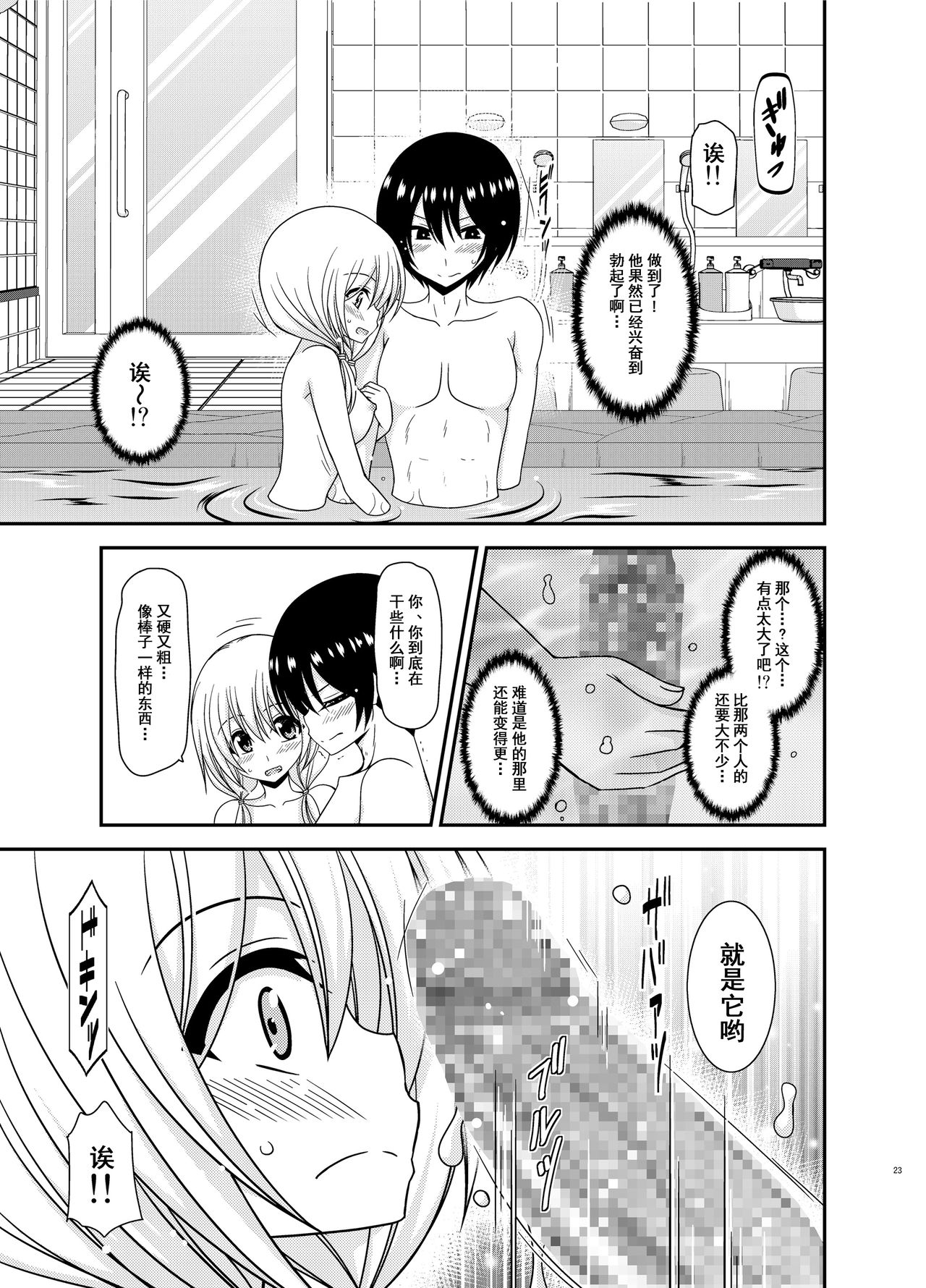 [valssu (Charu)] Roshutsu Shoujo Nikki 22 Satsume [Chinese] [尼尔个人汉化] [Digital] page 23 full