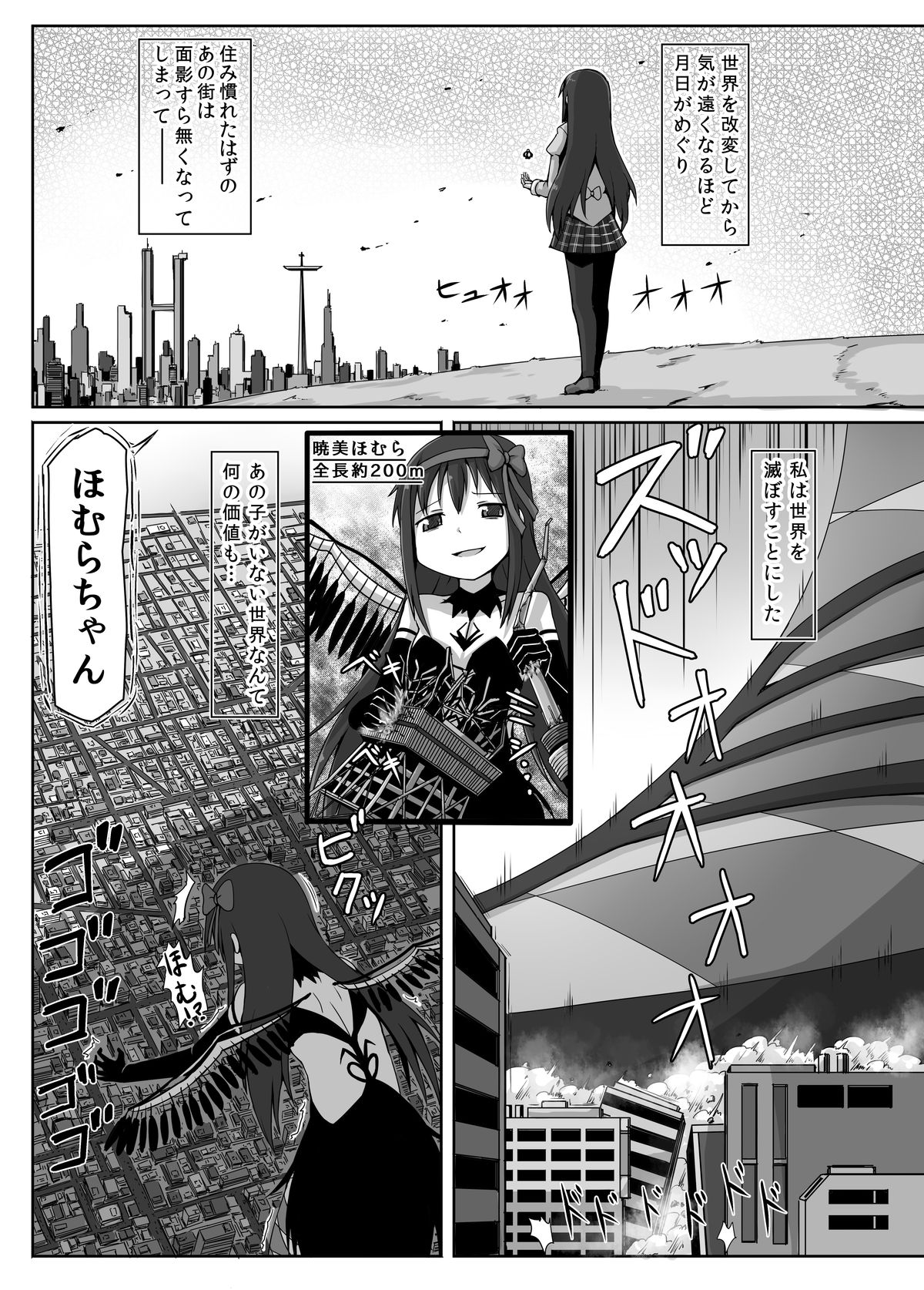 [Ochikonium (Terada Ochiko)] Ultimate Size (Puella Magi Madoka Magica) [Japanese, English] [Digital] page 3 full