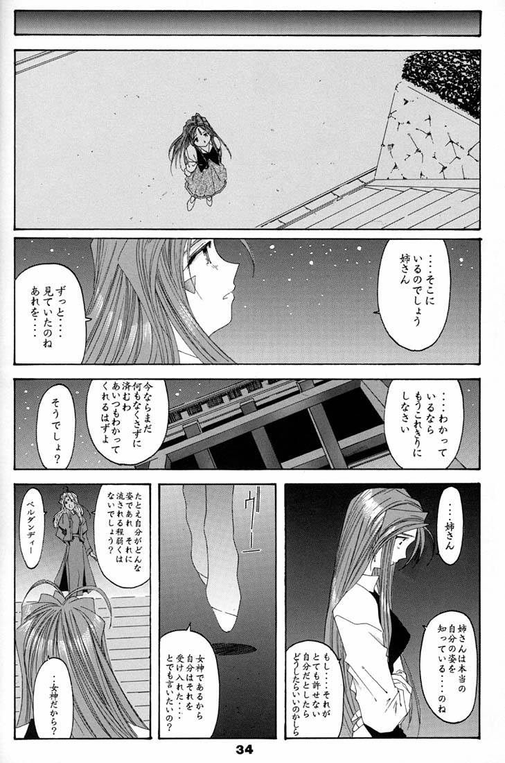 (C59) [RPG Company 2 (Various)] Fujishima Spirits 2 (Ah! My Goddess, Sakura Taisen) page 33 full