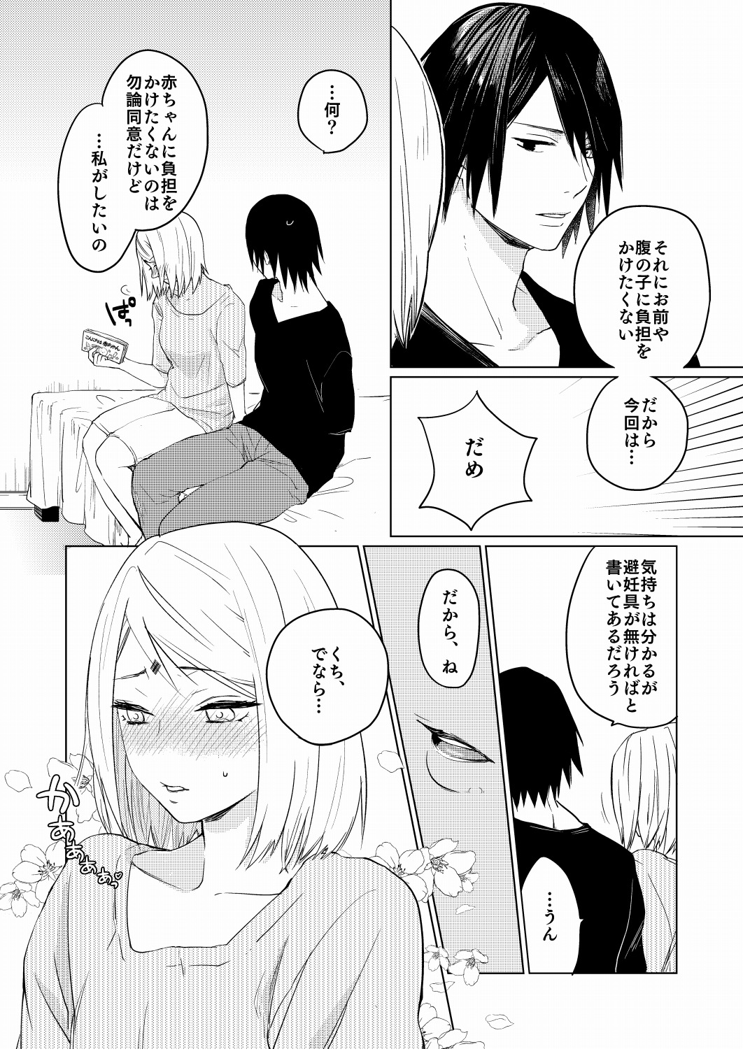 [Margarita (Iduki)] Konna Tokoro mo Aishiteru (Boruto) [Digital] page 6 full