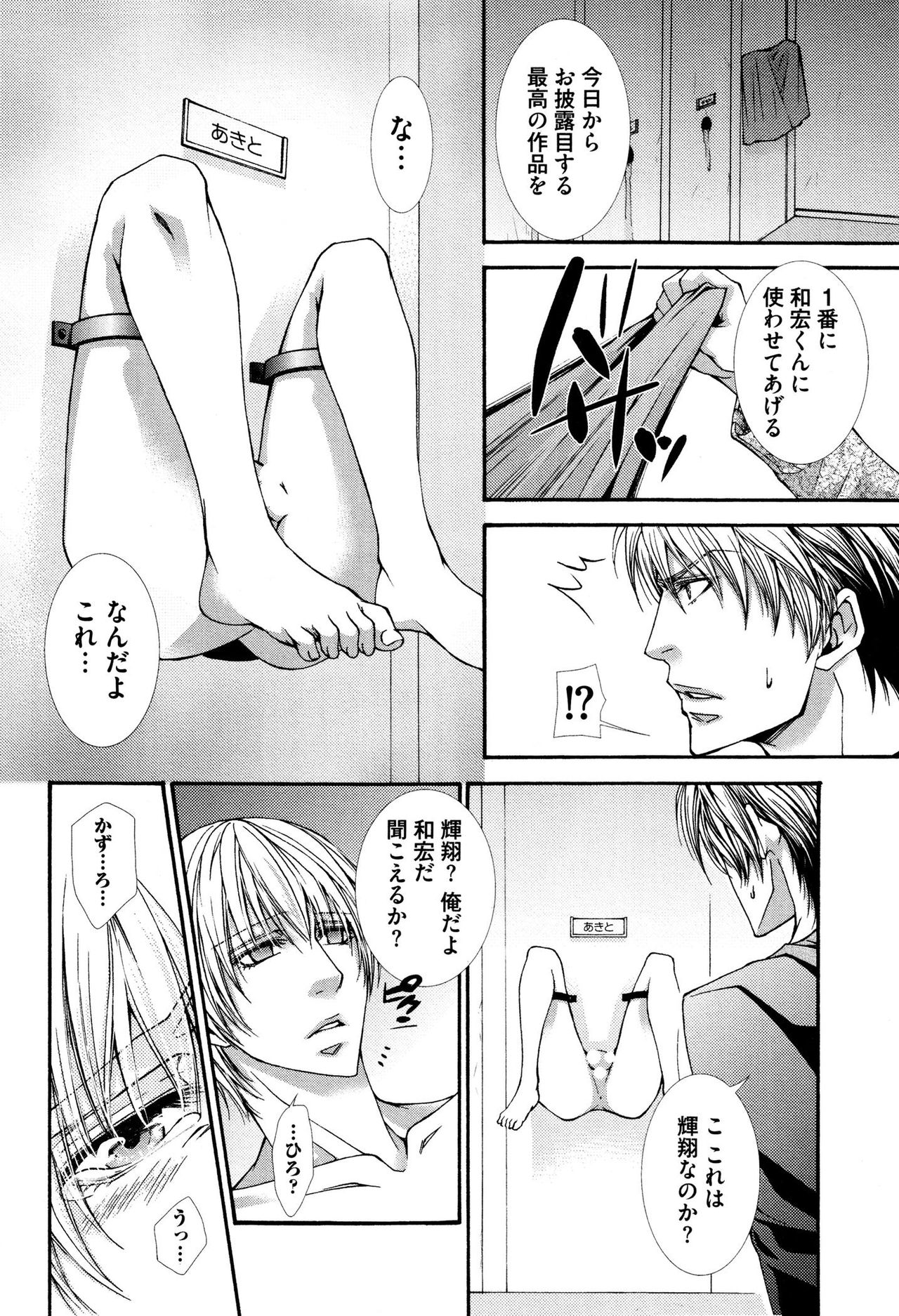 [Aikawa Itaru] Kabeana page 28 full