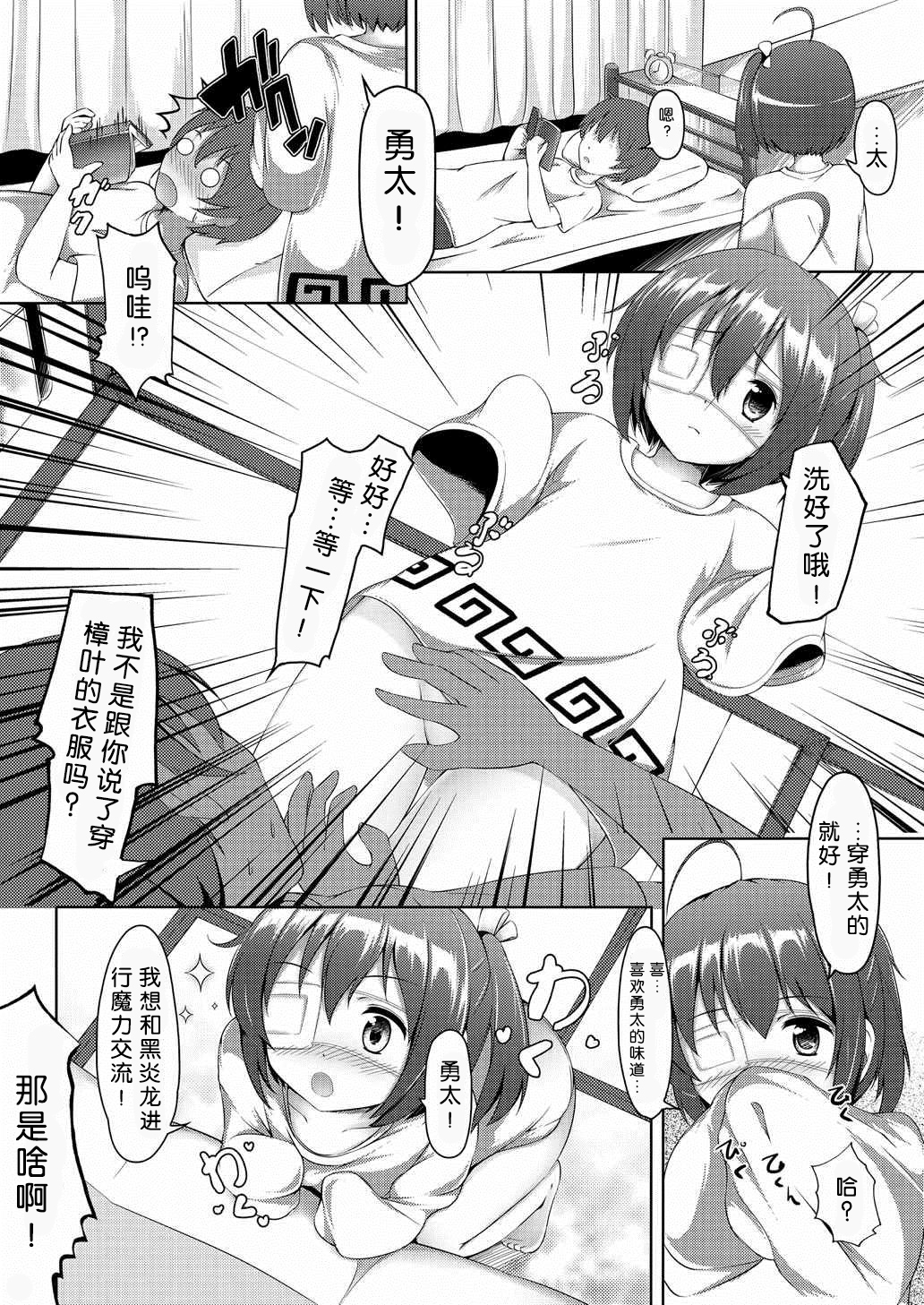 (COMIC1☆7) [Mukousharan (Chiyami)] Eternal Engage (Chuunibyou Demo Koi ga Shitai!) [Chinese] [朔夜汉化] page 5 full