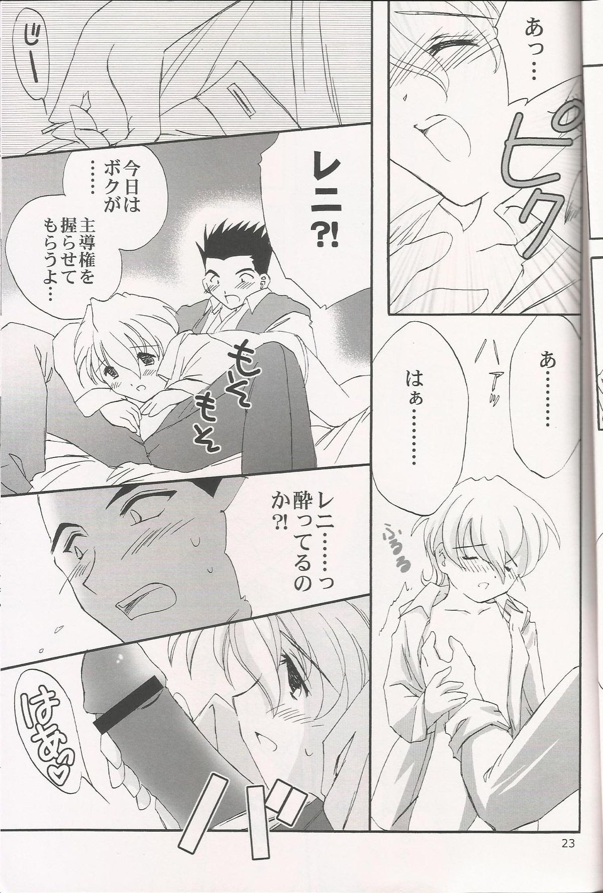 [LunaFairyMiena (Usagi)] Milk and Honey (Sakura Taisen) page 23 full