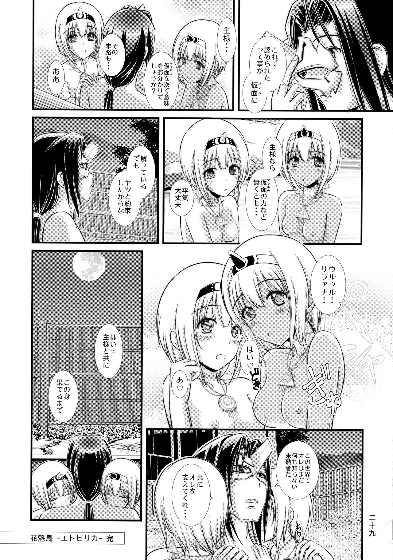 (C89) [Natakuga-yuku! (Xanadu)] Etopirika (Utawarerumono Itsuwari no Kamen) page 29 full