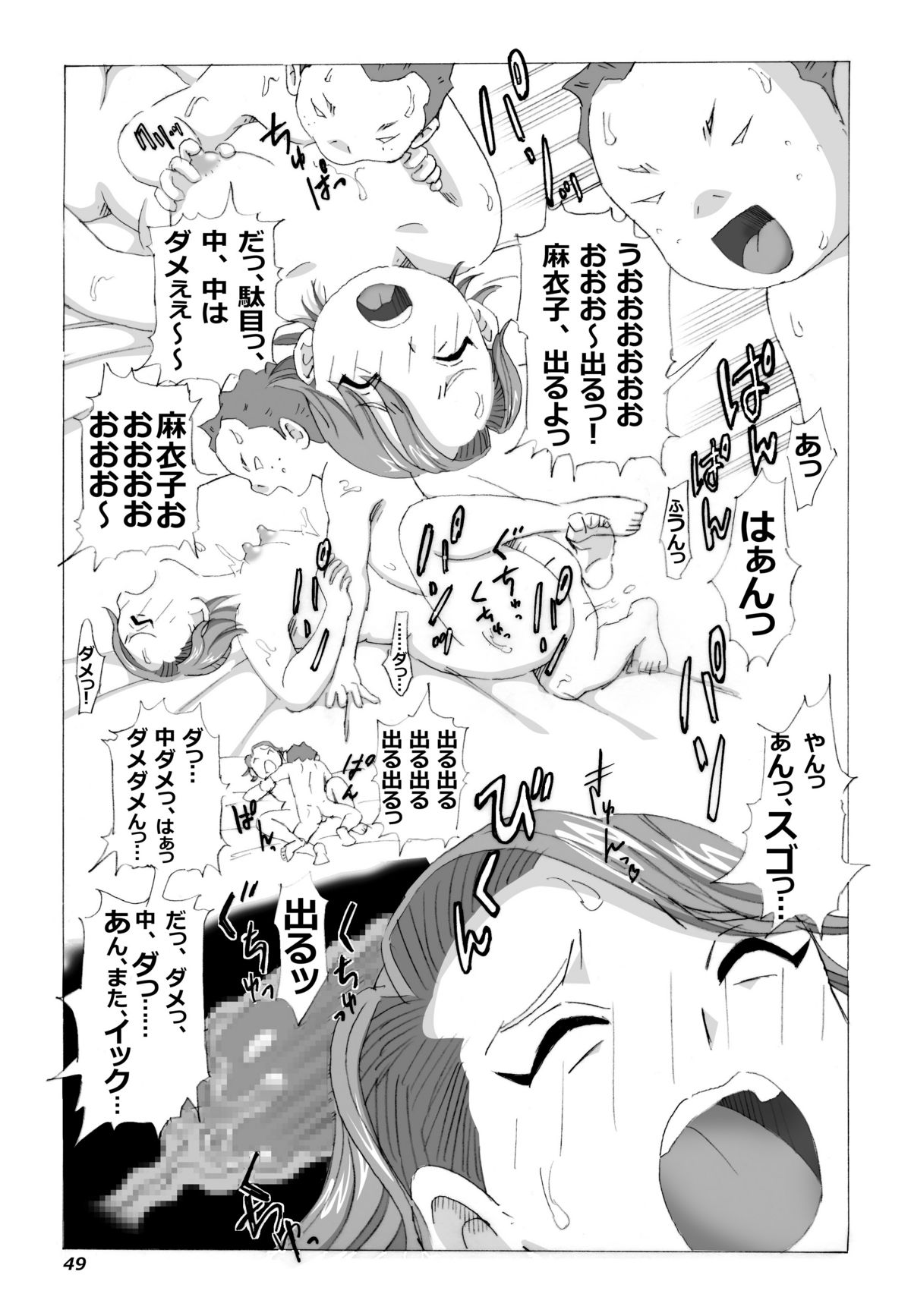 [N.R.D.WORKS ] Kaasan to Yankee Bouzu page 50 full