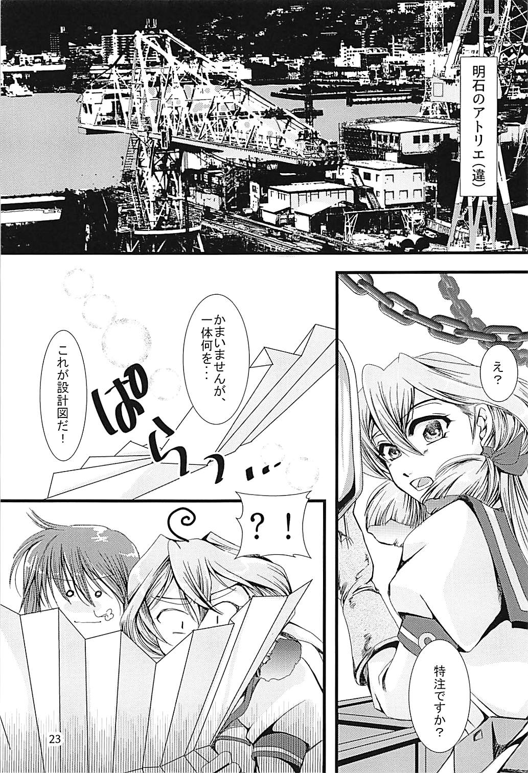 (C94) [STYX] Jintsuu-chan to Teitoku-san no Kyuujitsu Ni (Kantai Collection -KanColle-) page 22 full