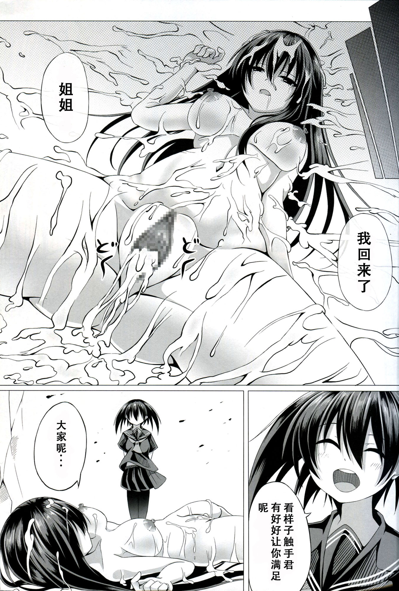 (C87) [STREAM OF CREEK (CREEK)] Kurome ga Kill! (Akame ga Kill!) [Chinese] [CE家族社] page 20 full