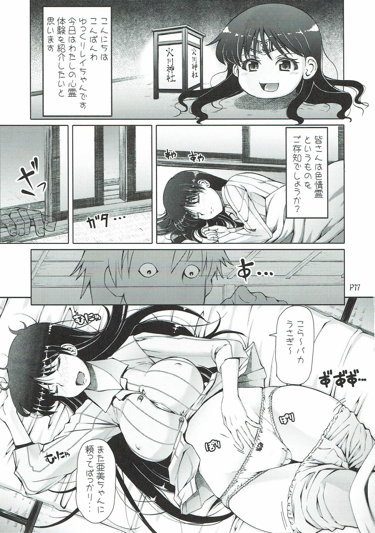 (C83) [Doronuma Kyoudai (RED-RUM, Mr. Lostman)] Suika (Bishoujo Senshi Sailor Moon) page 17 full