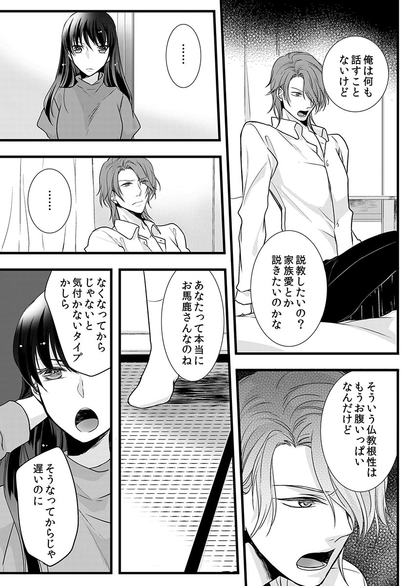 [Maomi Leon, uroco] Souryo to Majiwaru Shikiyoku no Yoru ni... 7 page 41 full