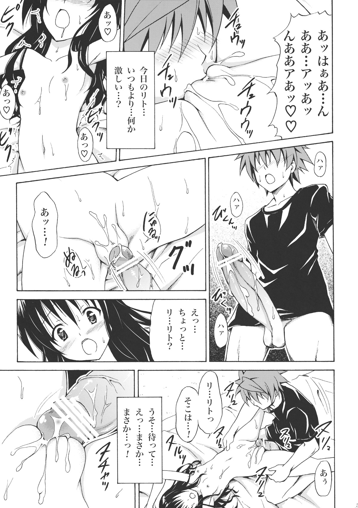 (C80) [TORA MACHINE (Kasukabe Taro)] Kindan no Mikan Vol. 1 (To LOVE-Ru) page 32 full