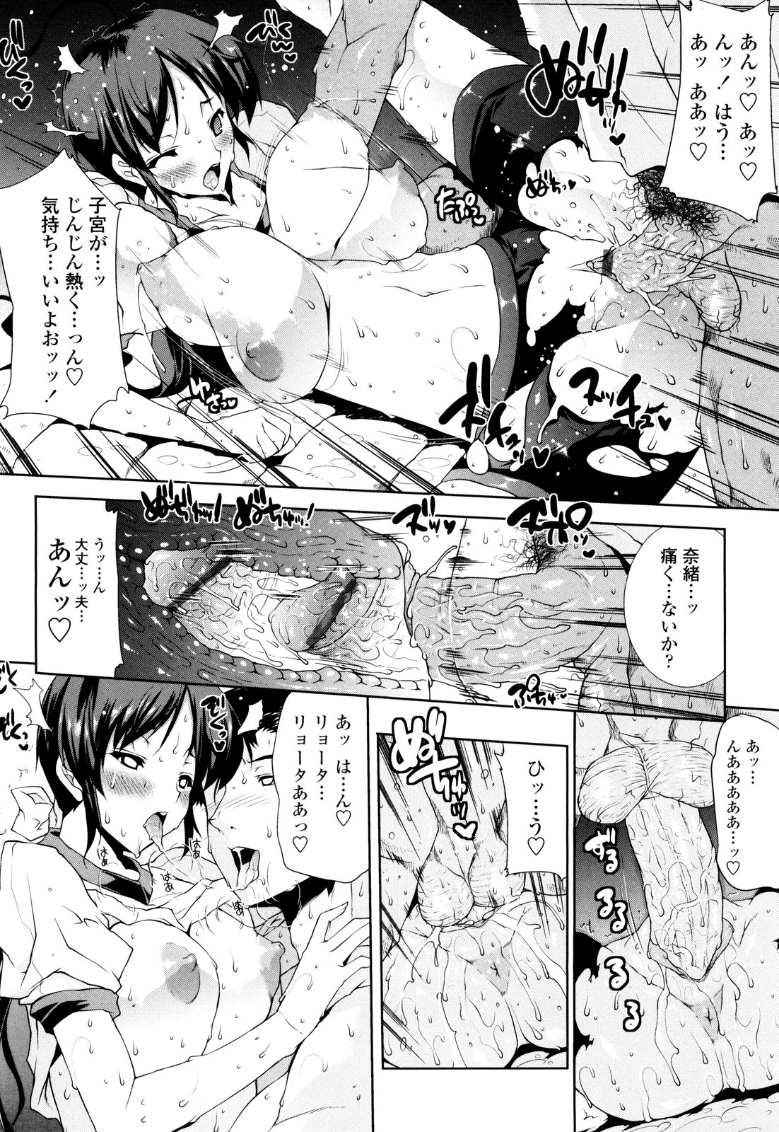[Erect Sawaru] Seme Chichi page 50 full