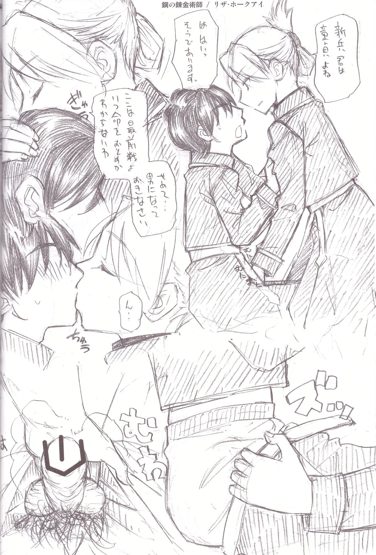 (SC49) [TTT, Night FUCKERS (Miharu, Mitsugi)] Hentai Fetish's 2 (Various) page 30 full
