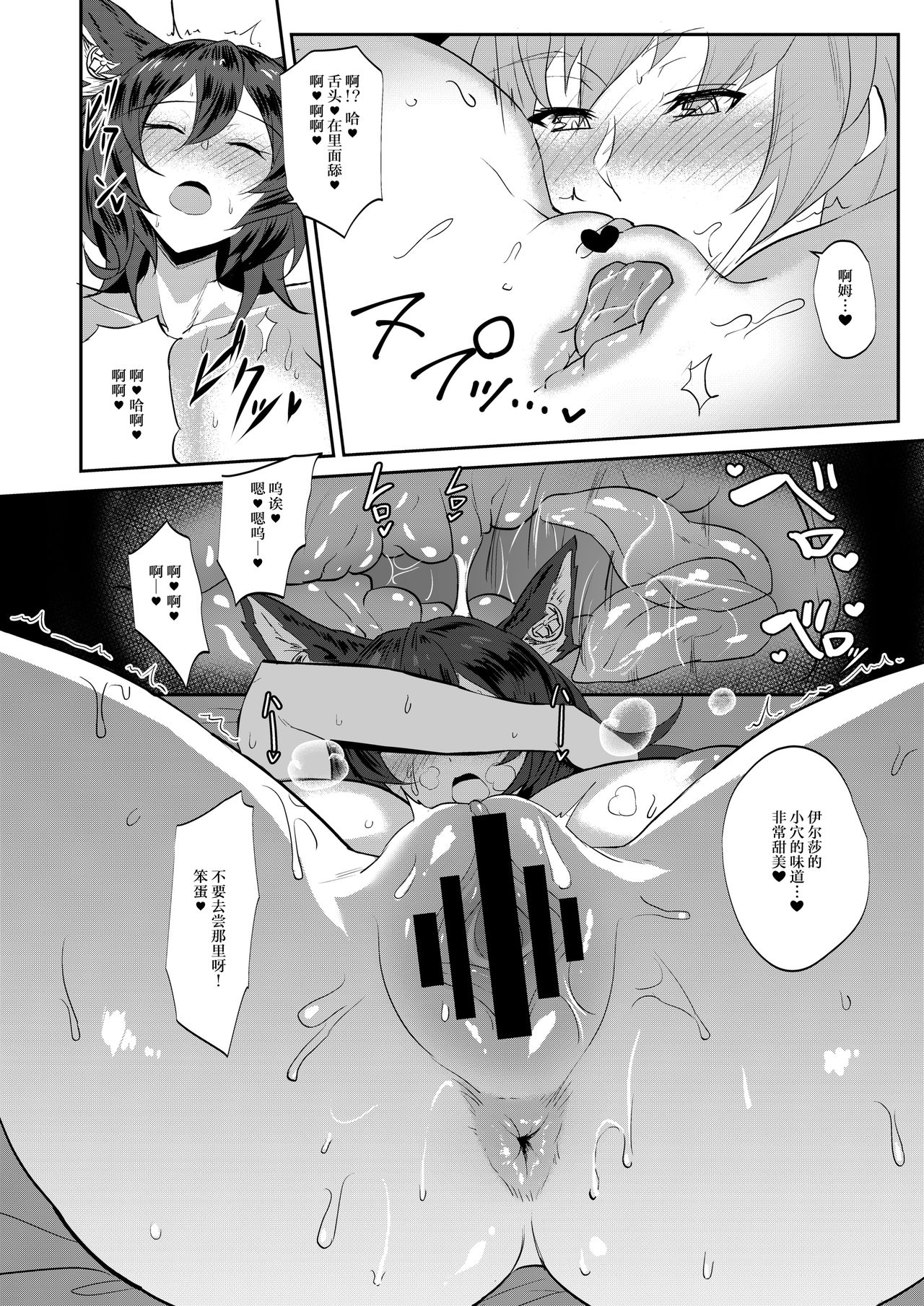 [Jikomankitsu. (WTwinMkII2nd)] Ilsa true LOVE (Granblue Fantasy) [Chinese] [不咕鸟汉化组] [Digital] page 13 full