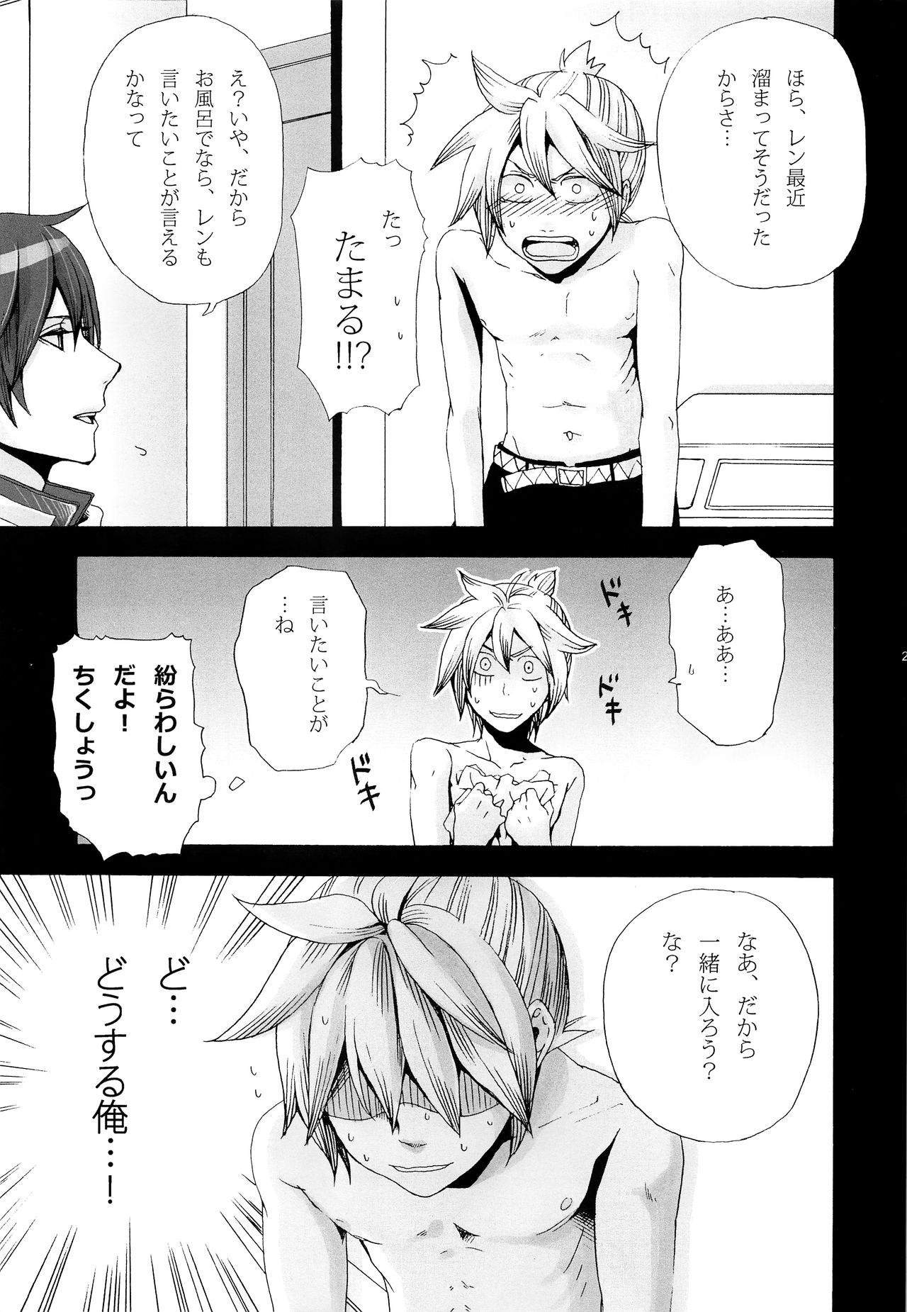 (CSP5) [Merino (Meri)] Tsunaida Kono Te wo Furihodokanaide Kureta Nara Sore Dake de Boku Wa Shiawase na Kimochi ni Narerunoni (VOCALOID) page 20 full