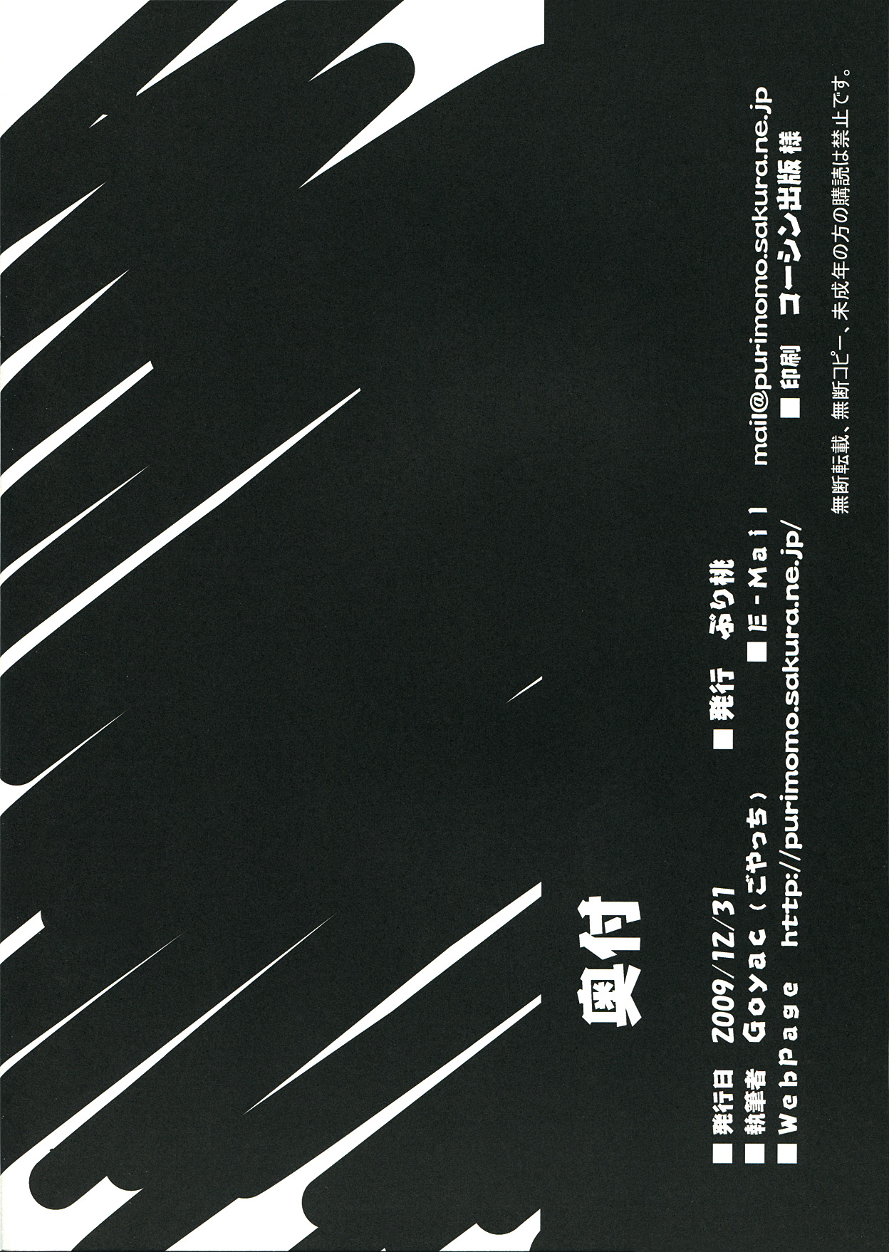 (C77) [Purimomo (Goyac)] Onee sama…Ku, Kuroko wa Kuroko wa Mou ! (Toaru Kagaku no Railgun) page 18 full