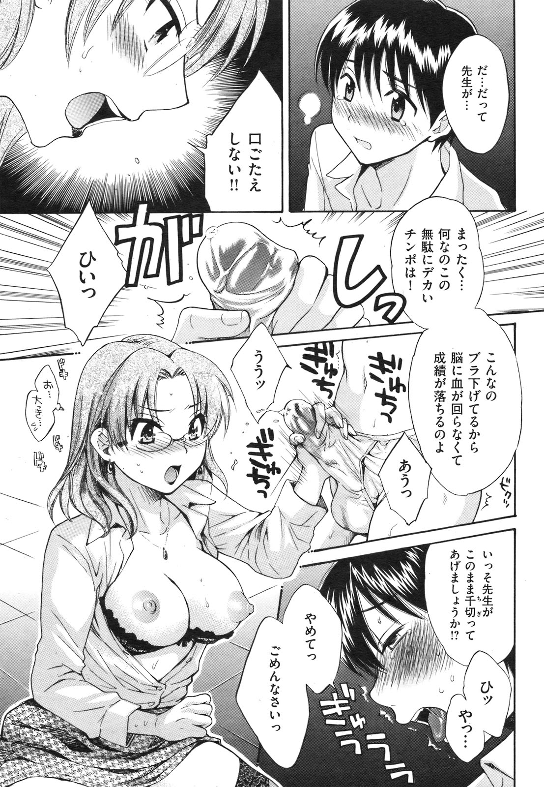 Comic Shitsurakuten (2009-10) page 43 full