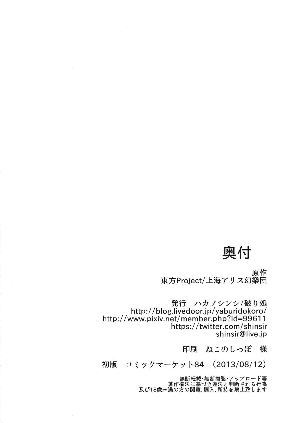 (C84) [Yaburi Dokoro (Hakano Shinshi)] Kyouko-chan ga Shojo o Ubawarete Shiawase ni naru Hanashi (Touhou Project) page 29 full