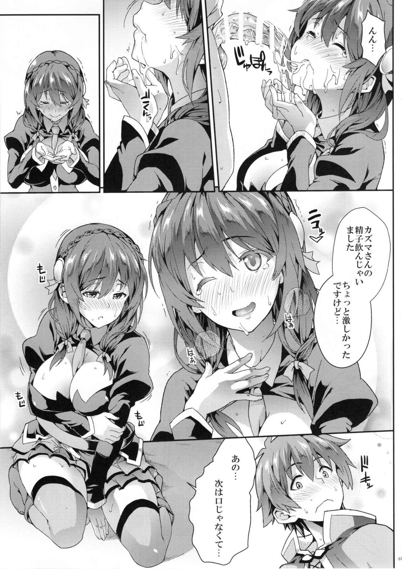 (C90) [SAZ (soba)] Kono Etsuraku Sugoku Naidesuka? (Kono Subarashii Sekai ni Syukufuku o!) page 7 full