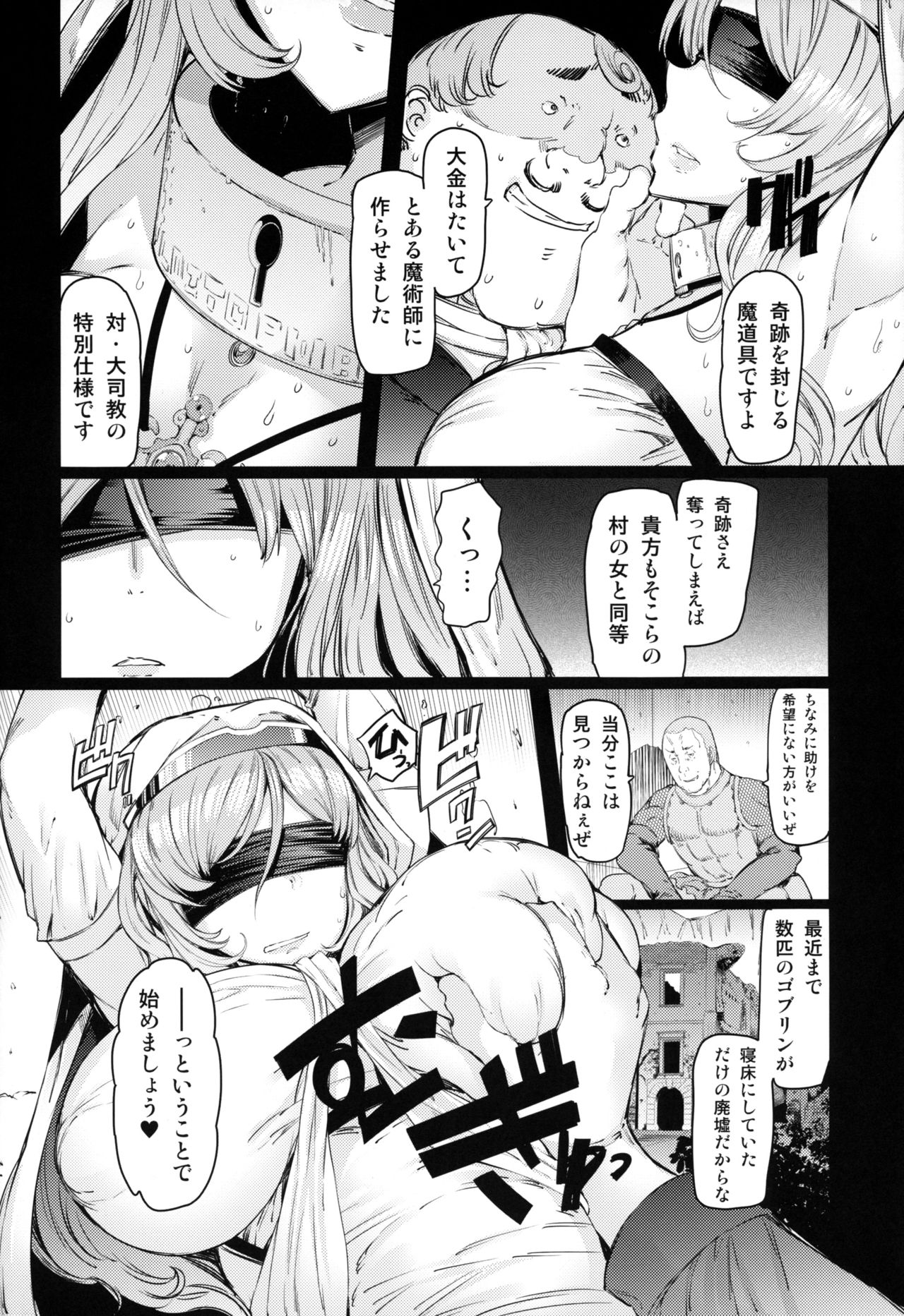 (C95) [Furansowa (EBA)] Sanku no Otome Zenpen (Goblin Slayer) page 7 full