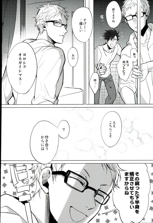 (RTS!!3) [Diego (Mano)] Yuruo Tetsurou Kousei Program (Haikyuu!!) page 24 full