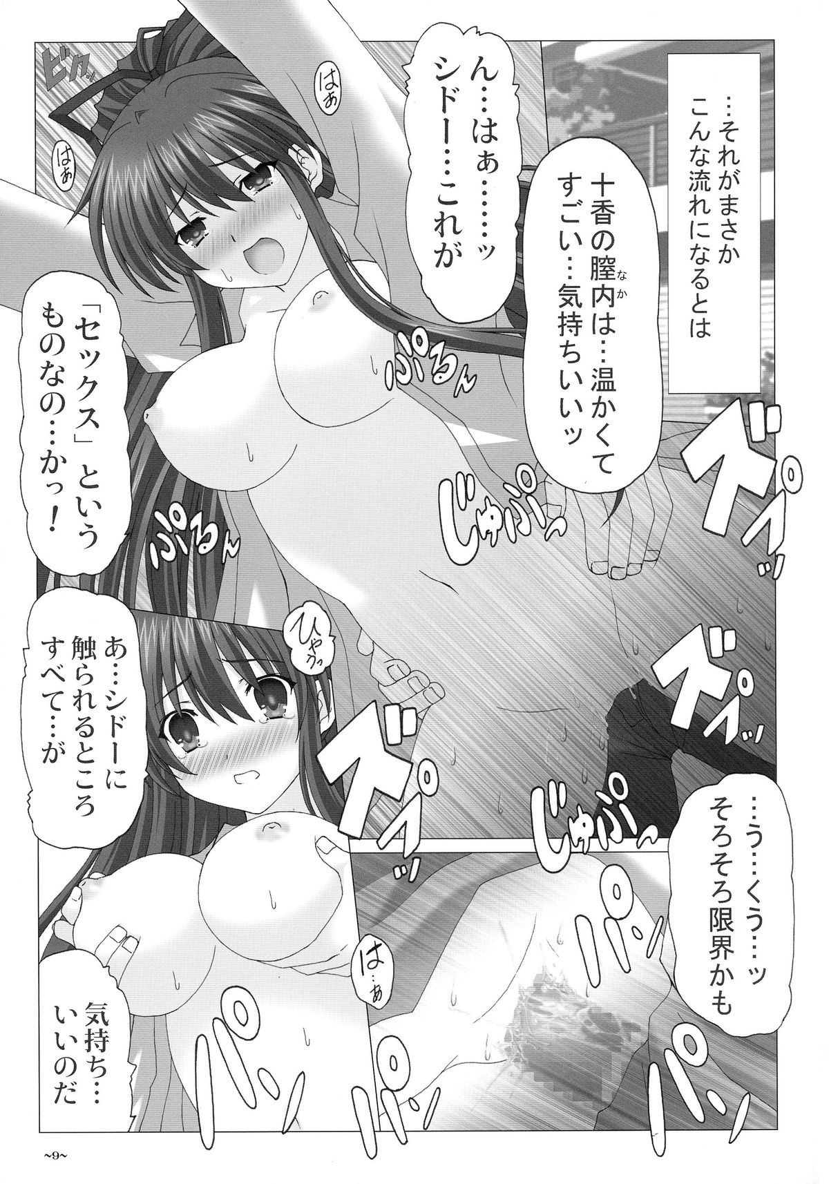 (CT24) [Katuobusi (Kagura Kazuto)] EUPHORIA Vol. 3 (Date A Live) page 9 full