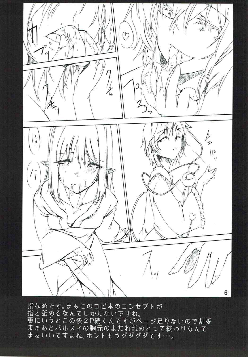 (Reitaisai 12) [Akari wa Honnori Tomoreba Ii (Kurokuro)] Subete wa Amai Satou no Shiwaza desu. (Touhou Project) page 16 full