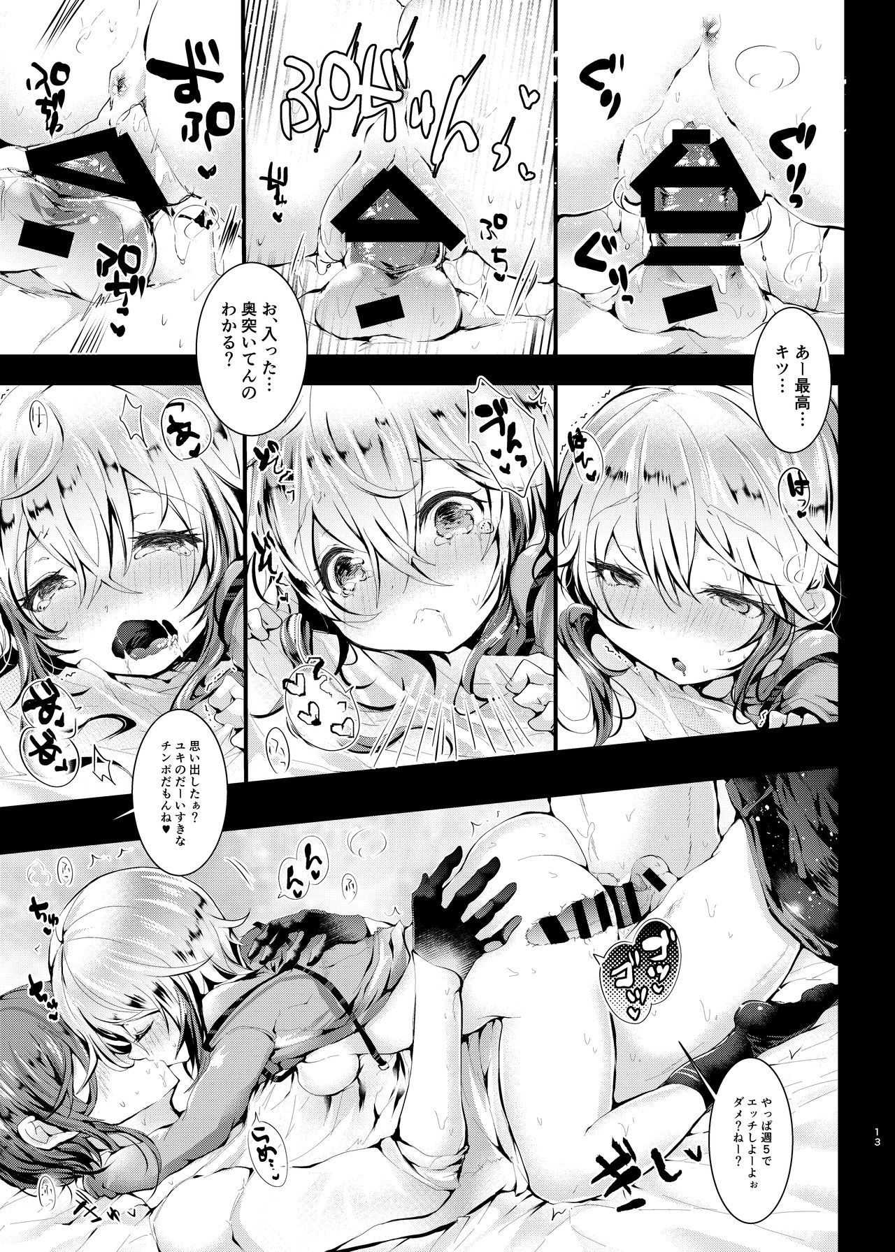 [blue killer (Doku Denpa)] Otomari Sex Kinyoubi! [Digital] page 13 full