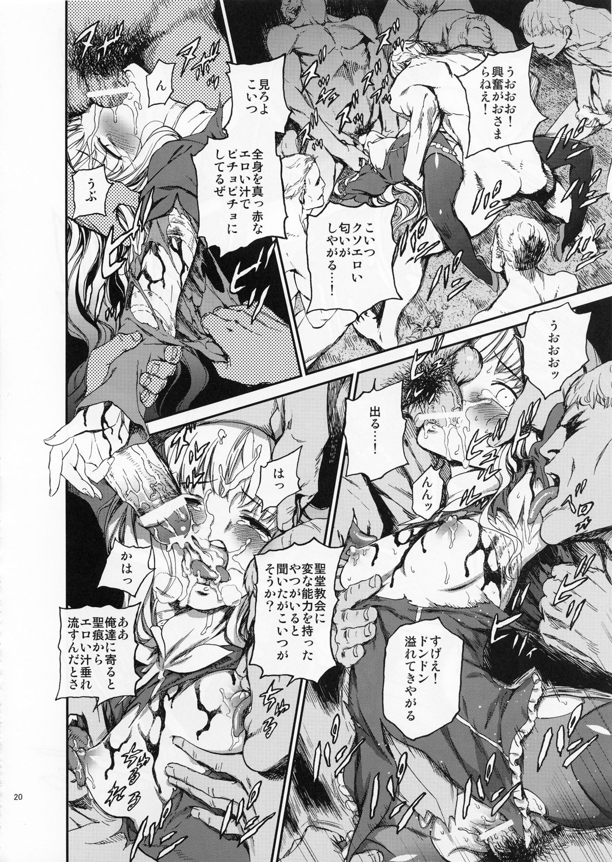 (C83) [Ikujinashi no Fetishist] Eros&Agape (Fate/hollow ataraxia) page 19 full