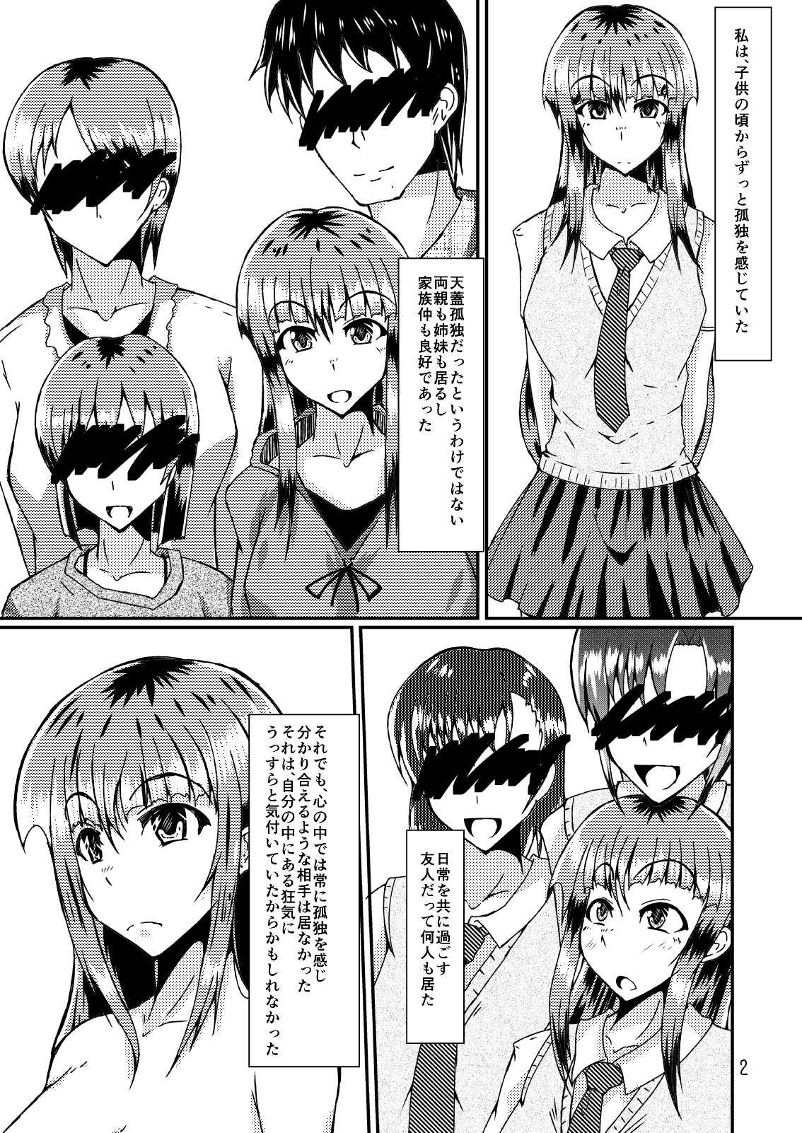 [Kurotoya (Kuroda Kuro)] Watashi to Sensei [Digital] page 2 full