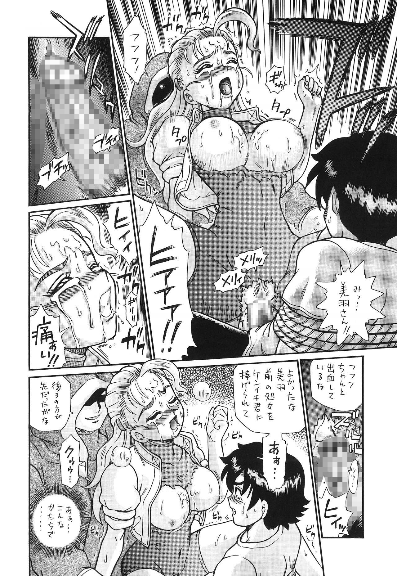 [RAT TAIL (Irie Yamazaki)] TAIL-MAN MIU FUURINNZI BOOK (History's Strongest Disciple Kenichi) [Digital] page 23 full