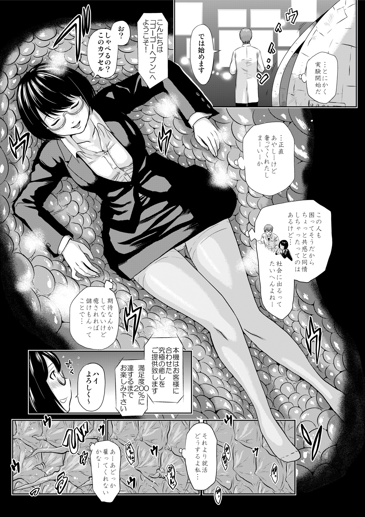 [Chikuwanko (Jakoten)] Shokushu Capsule e Youkoso - Shuukatsusei Mari no Baai page 7 full