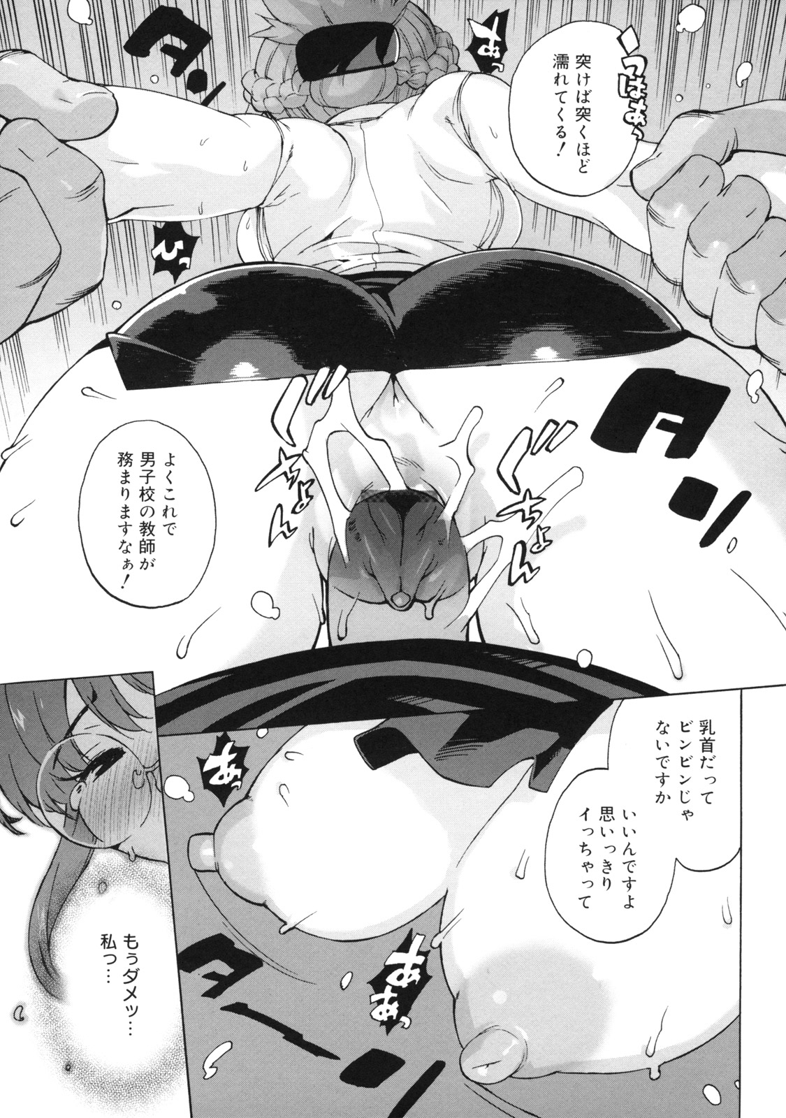 [Ohtomo Takuji] M Kyoushi Mochizuki-Sensei no Himitsu page 49 full