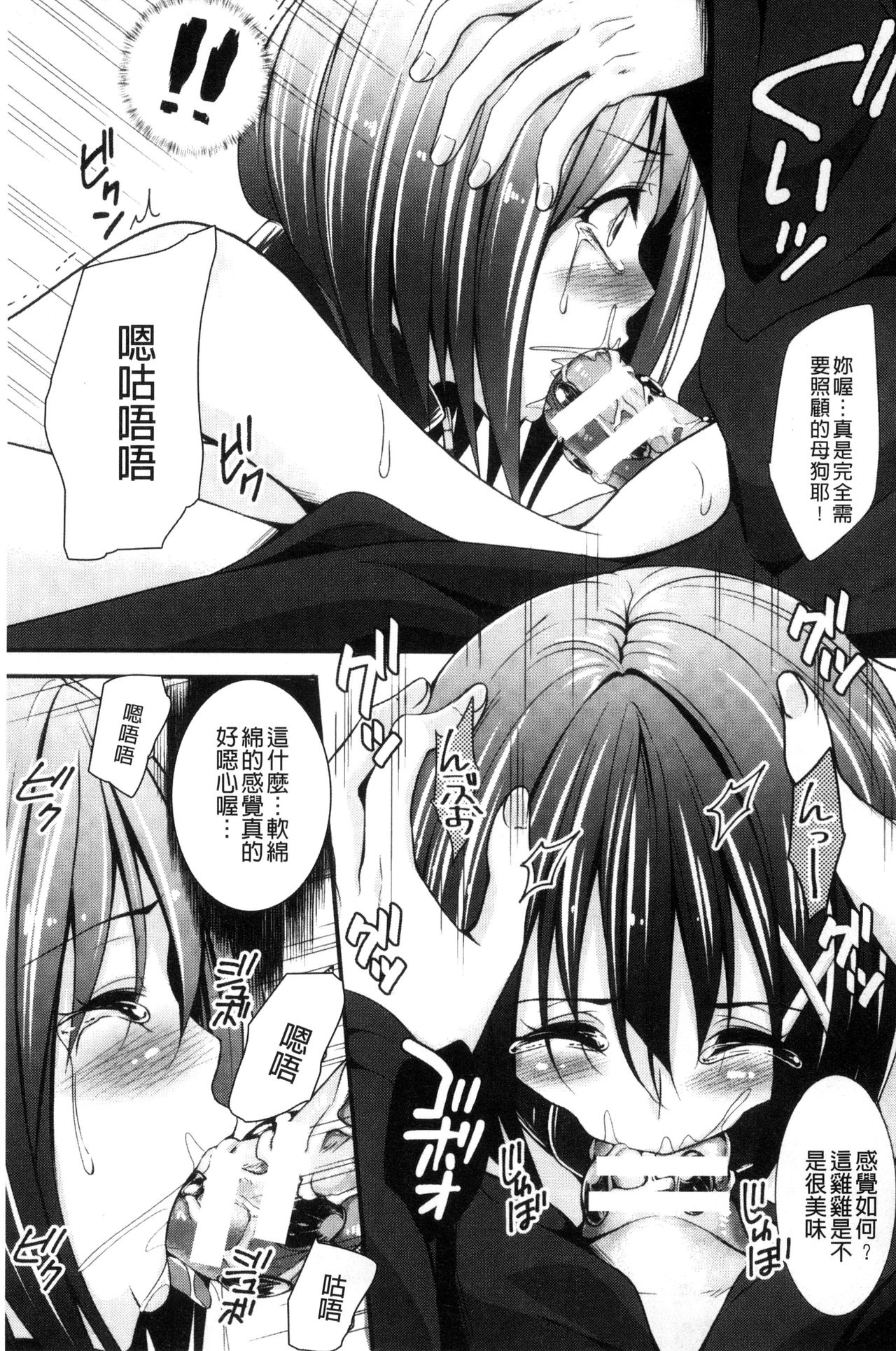 [Kazumu] Ochite Okasarete Mawasarete [Chinese] page 52 full