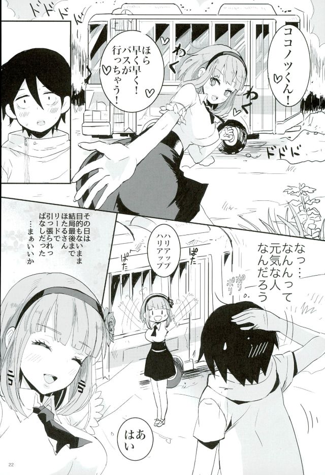 (C89) [Picosolenodon (Sakai Meri)] Kimi to Boku to no Okashina Sekai (Dagashi Kashi) page 22 full