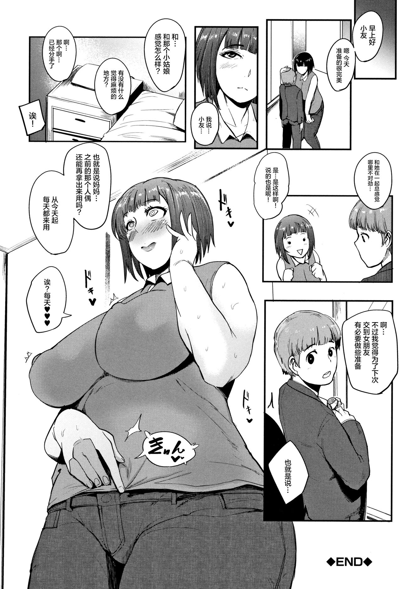 [Otochichi] Chuppon Onna no Vacuum Fella [Chinese] [丧尸&无毒汉化] page 46 full