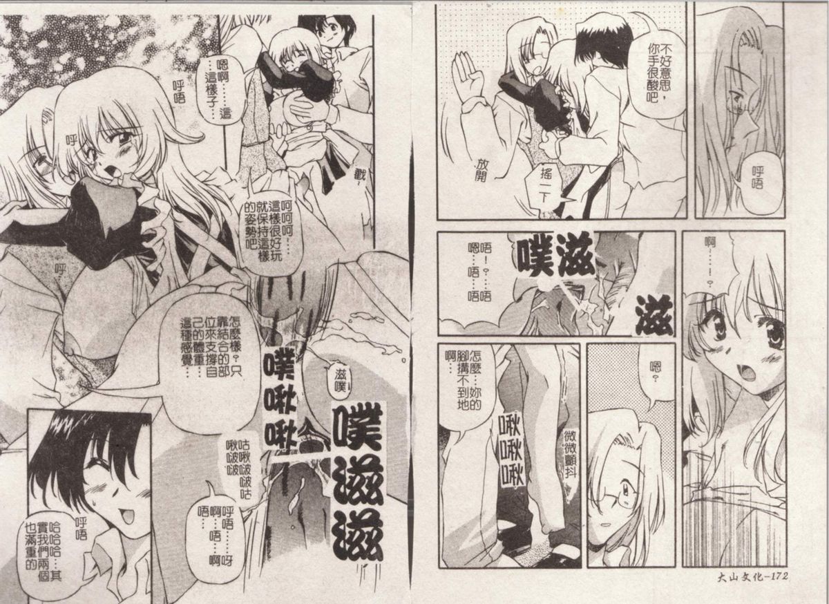 [Yasui Hirosato] Minyuu [Chinese] page 88 full