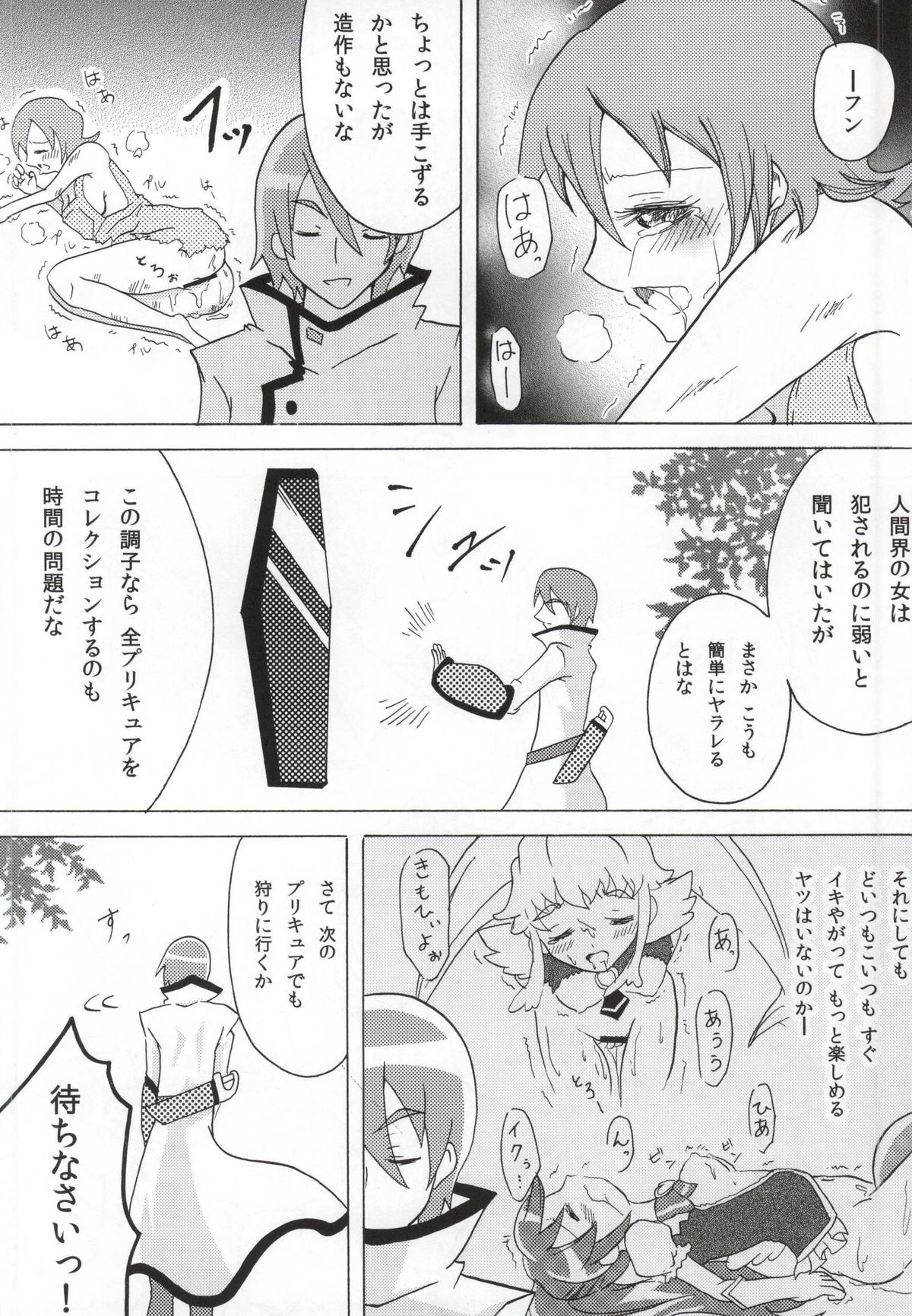 (C86) [Shicchakamecchaka (Mon.)] Precure Hunt (HappinessCharge Precure!) page 3 full