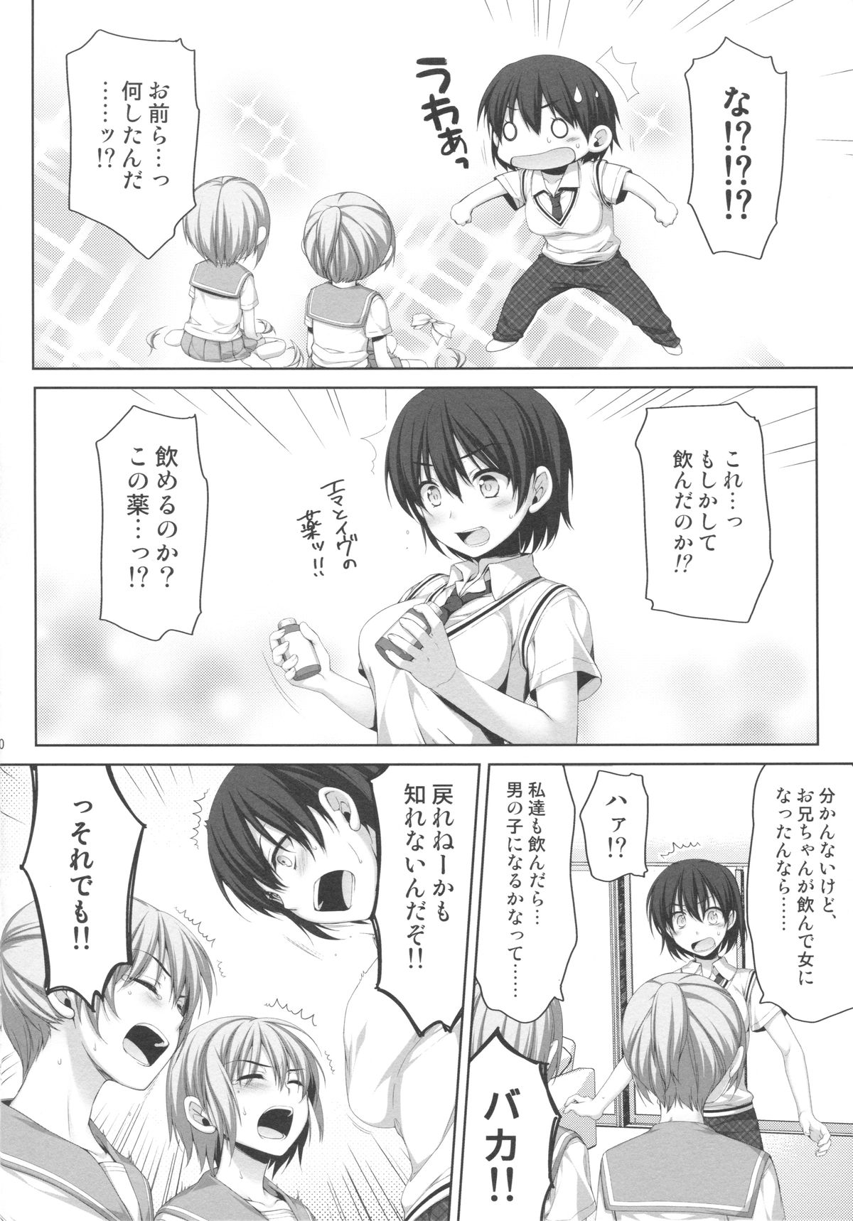 (C86) [Alpha to Yukaina Nakamatachi (Alpha)] Ore ga Onna ni!? Itoko ga Itoko ni!? page 9 full