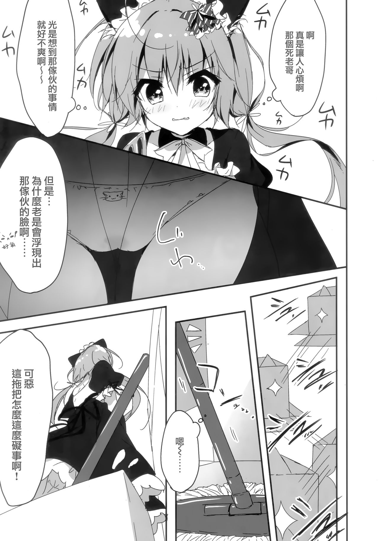 (COMIC1☆11) [Citron no mori (Yuzuna Hiyo)] Danbooru (Ani) wa Imouto Maid ni Koi o Suru! [Chinese] [兔司姬漢化組] page 7 full