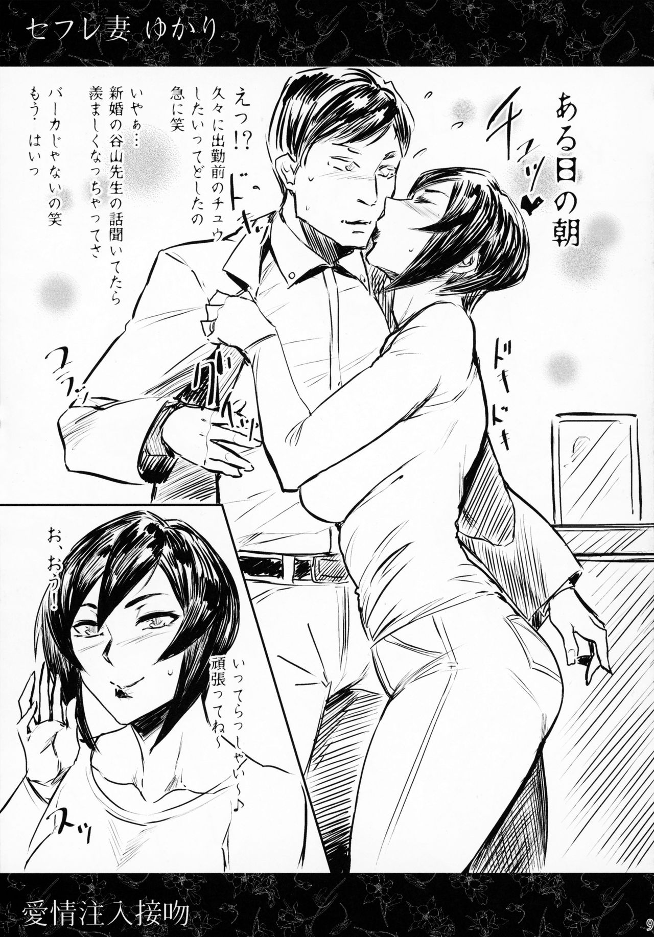 (COMITIA122) [Isocurve (Allegro)] Hitozuma Futei Koubi Zuroku page 8 full