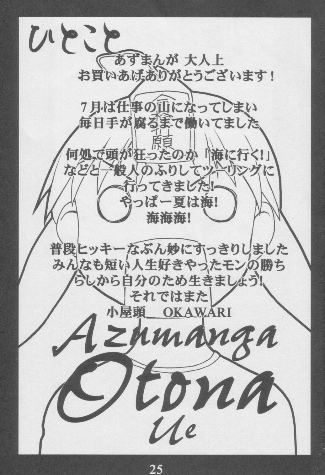 [Dragon Goya (Okawari)] Azumanga Otona Ue (Azumanga Daioh) page 24 full