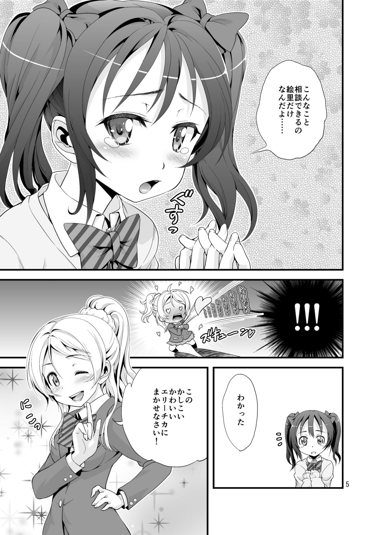 [Ooitei (Ooi Sakae)] Nico-chin. (Love Live!) [Digital] page 5 full